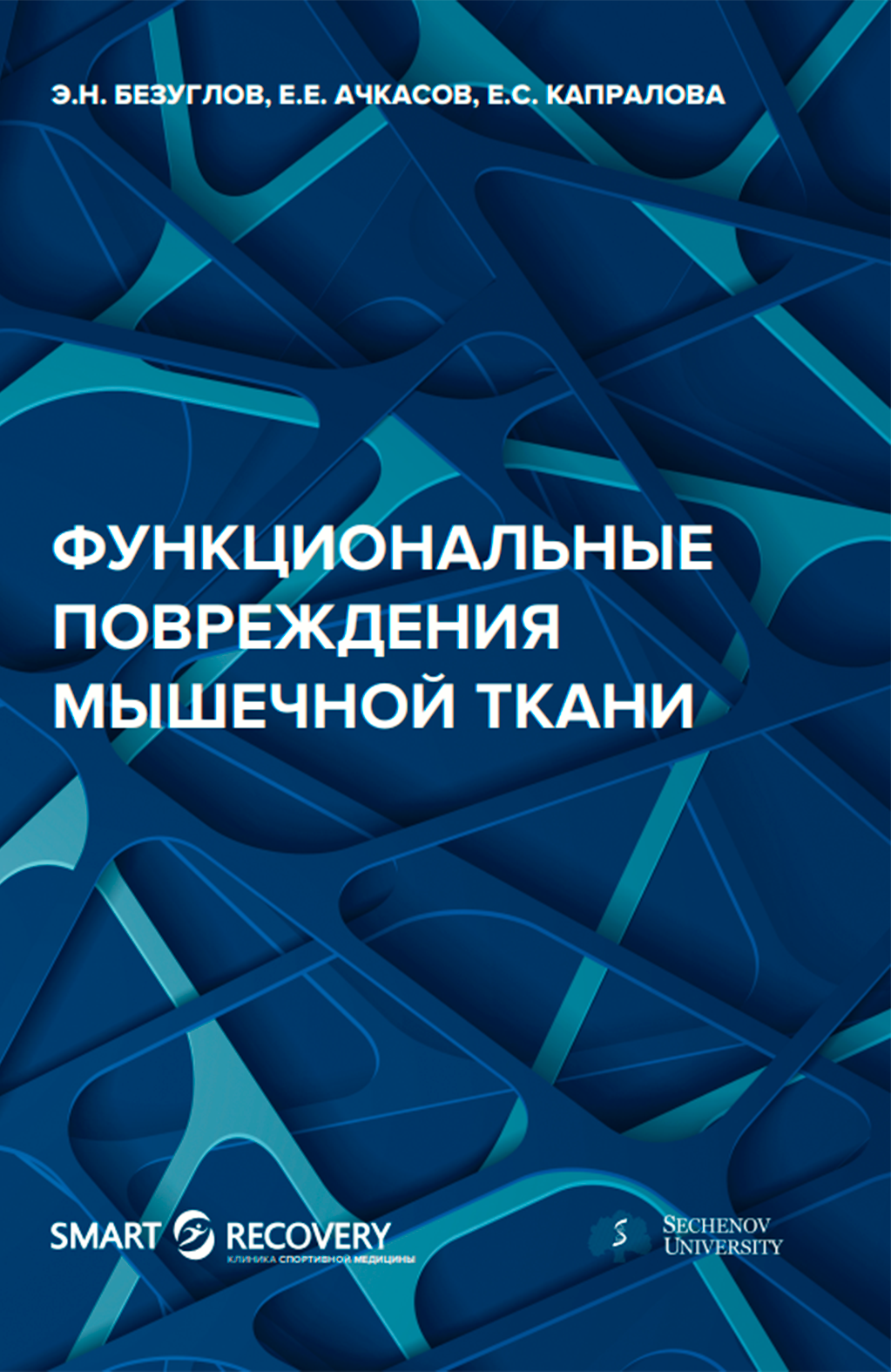 Научная публикация: Безуглов Э.Н., 2024 год