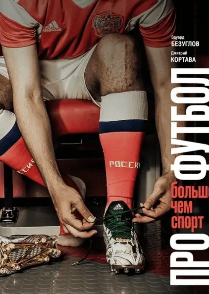 Научная публикация: Эдуард Безуглов, 2019 год