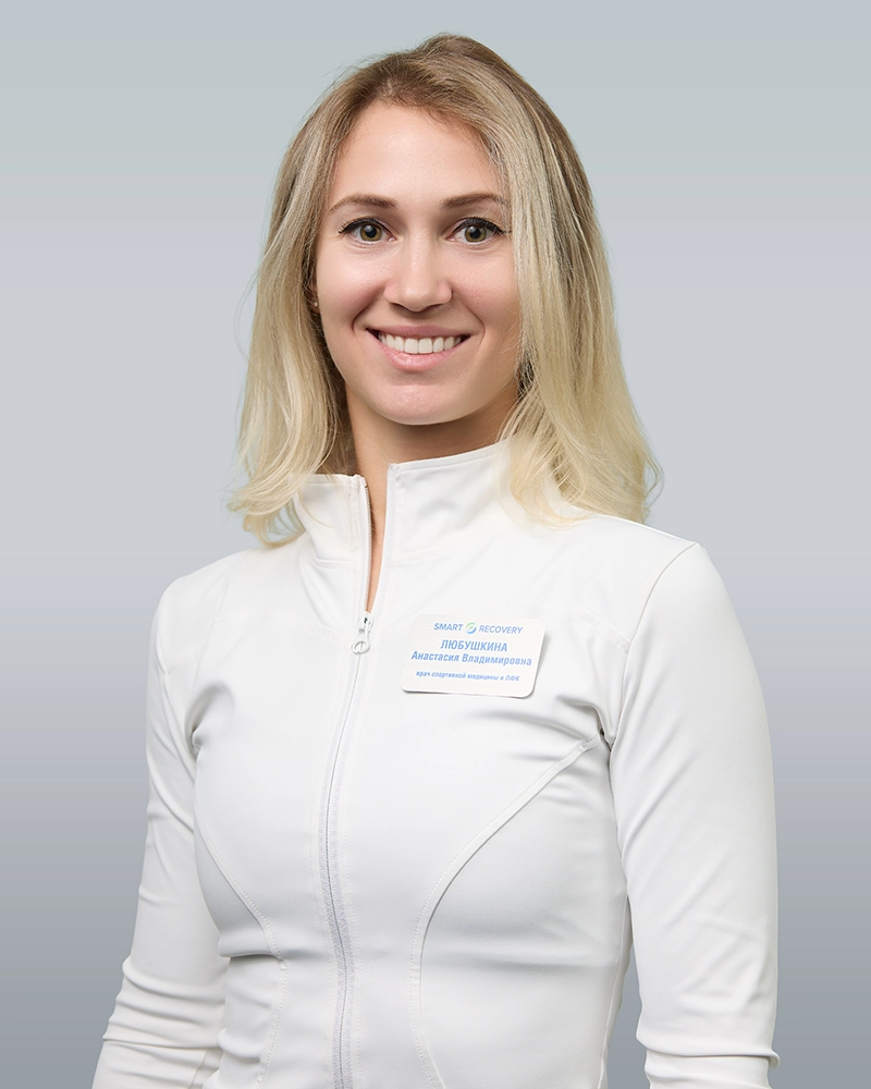 Анастасия Любушкина